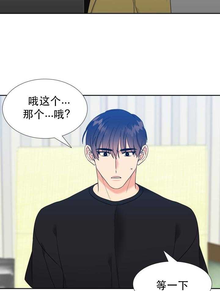 《恋爱等级》第71话 71 第5页