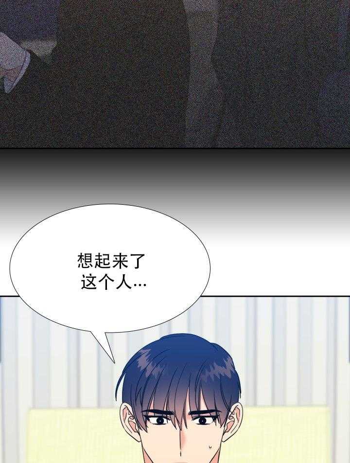 《恋爱等级》第71话 71 第8页