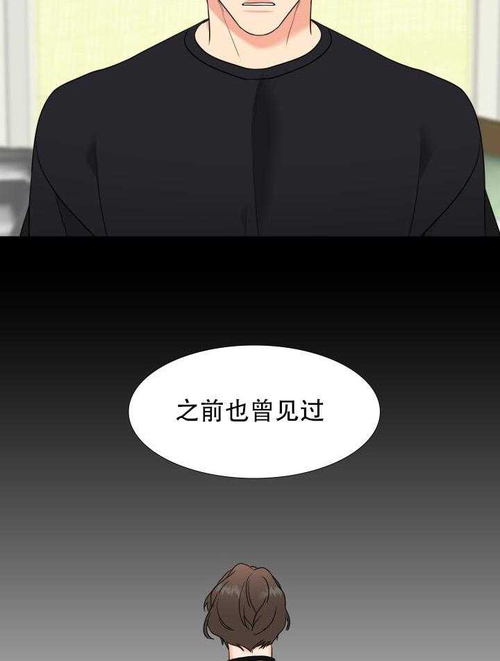 《恋爱等级》第71话 71 第9页