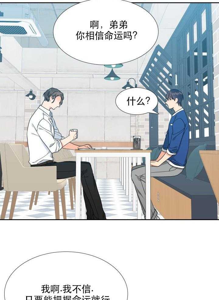 《恋爱等级》第72话 72 第19页