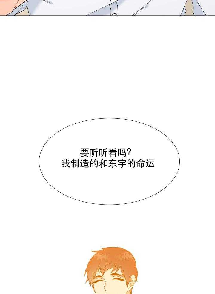 《恋爱等级》第72话 72 第21页
