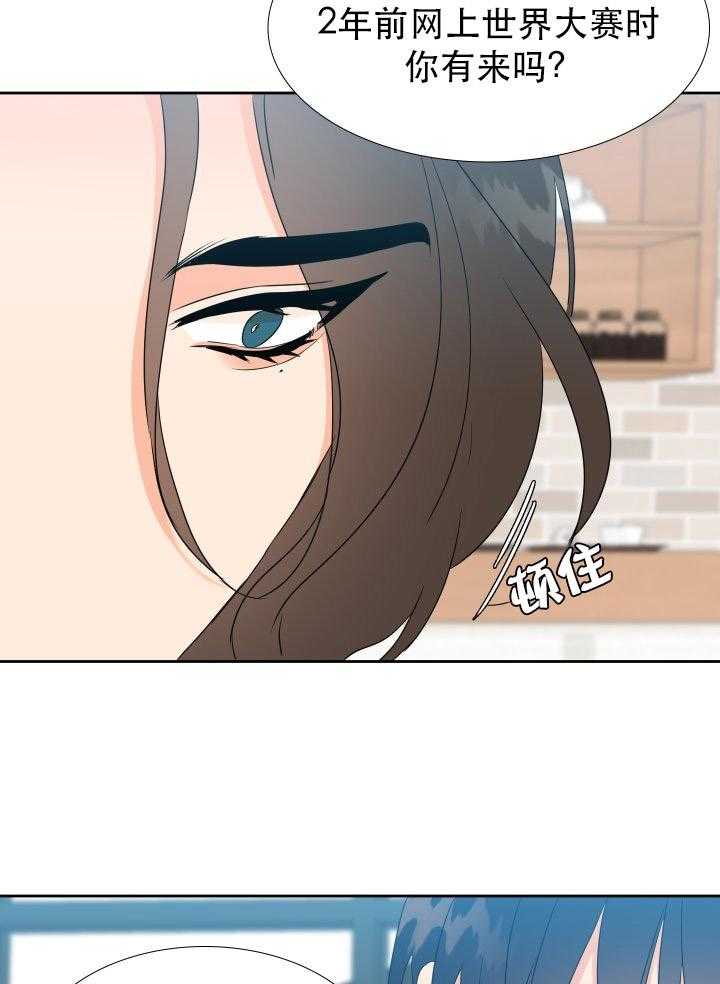 《恋爱等级》第72话 72 第2页
