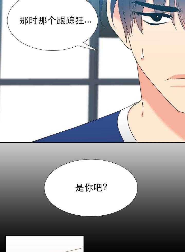 《恋爱等级》第72话 72 第3页