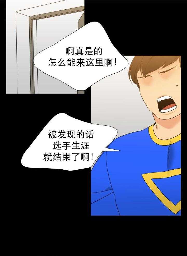 《恋爱等级》第72话 72 第4页