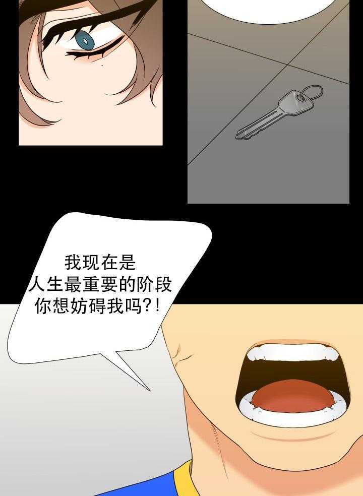 《恋爱等级》第72话 72 第9页