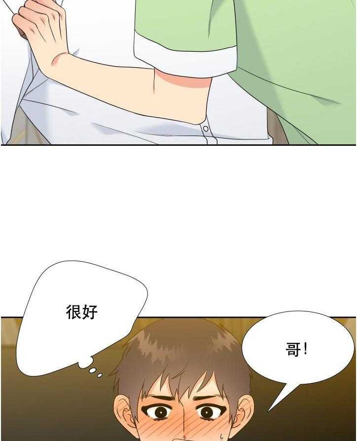 《恋爱等级》第70话 70 第2页