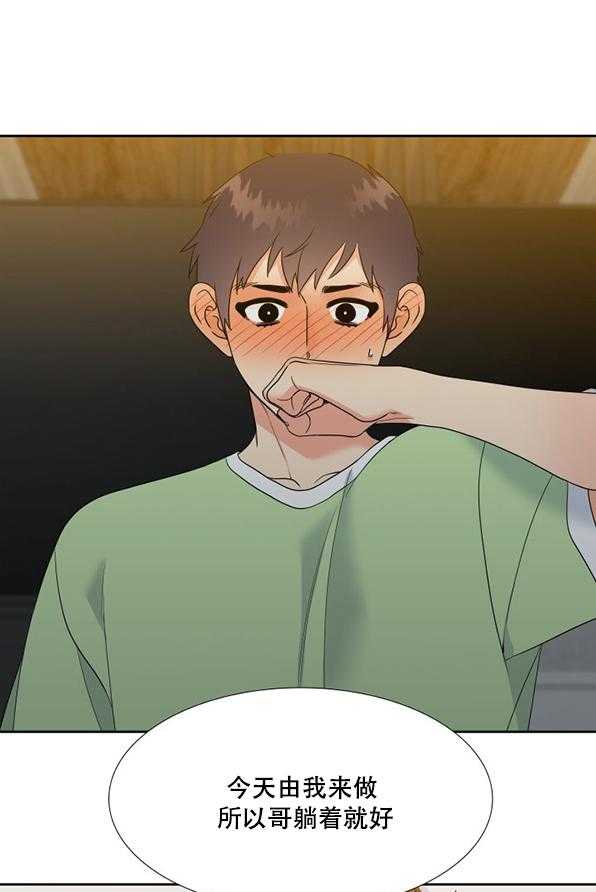 《恋爱等级》第70话 70 第6页