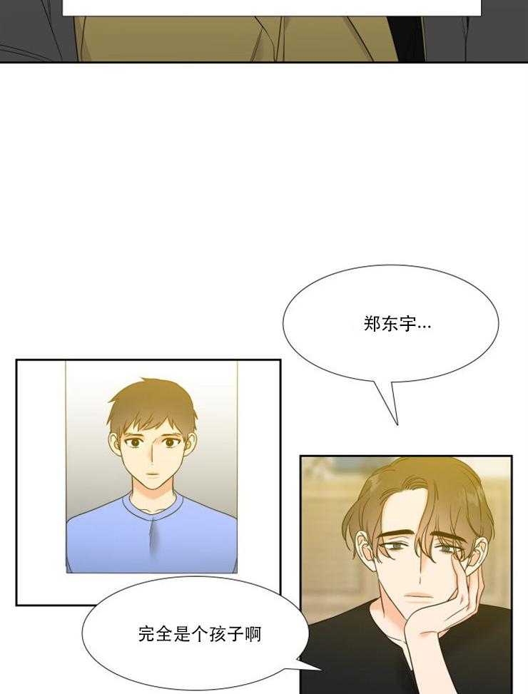 《恋爱等级》第74话 74 第11页