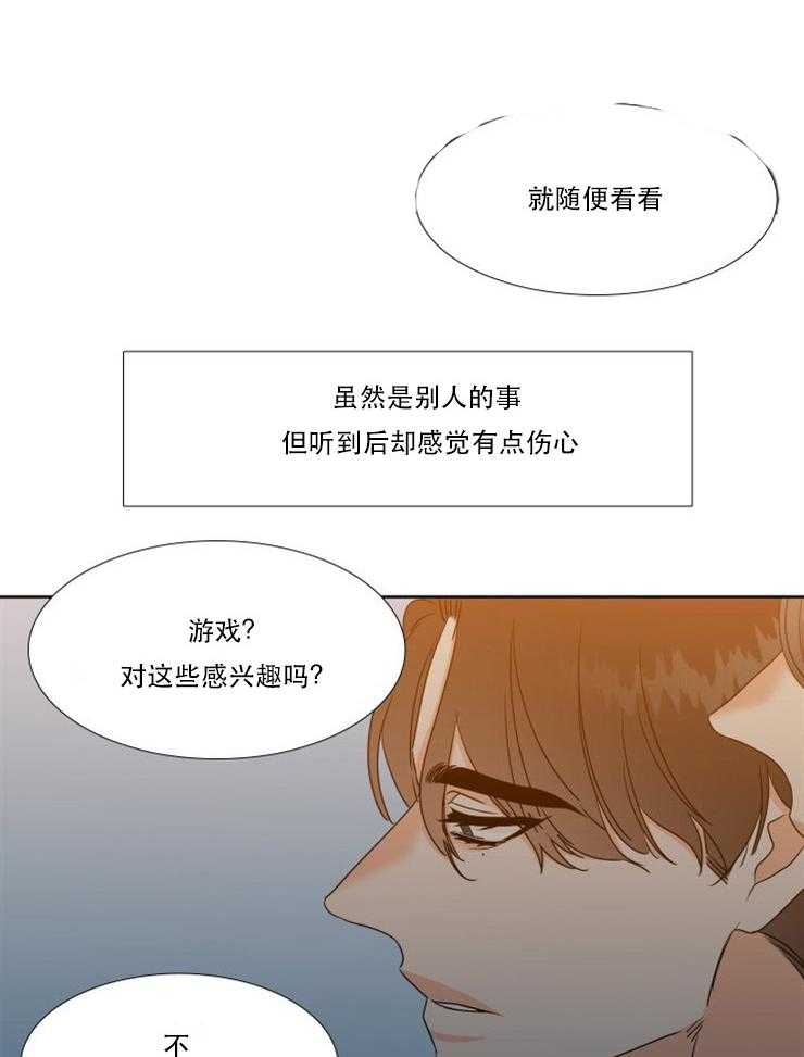 《恋爱等级》第74话 74 第19页