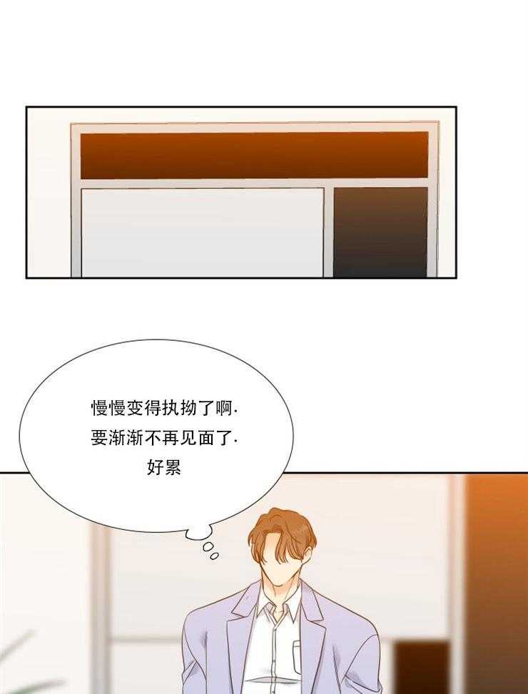 《恋爱等级》第74话 74 第21页