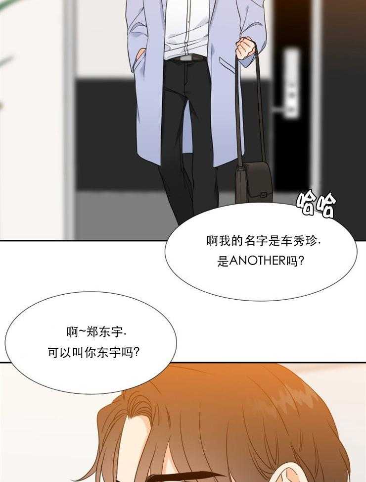 《恋爱等级》第74话 74 第22页