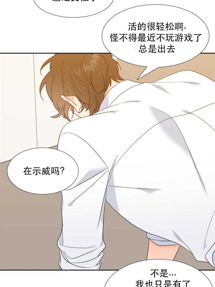 《恋爱等级》第75话 75 第18页