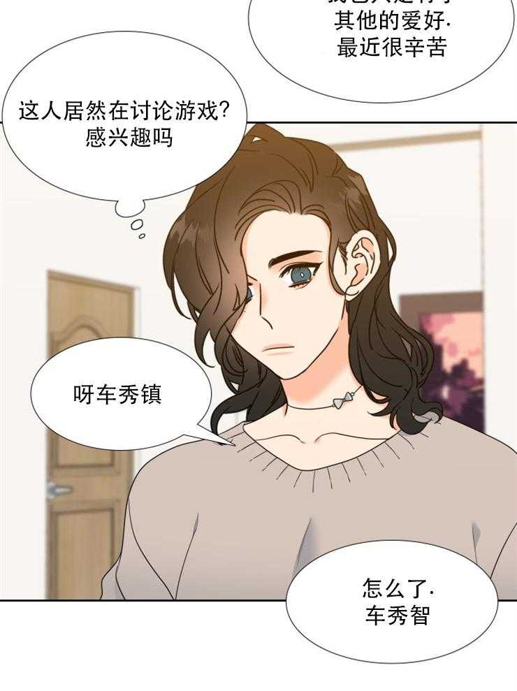 《恋爱等级》第75话 75 第19页