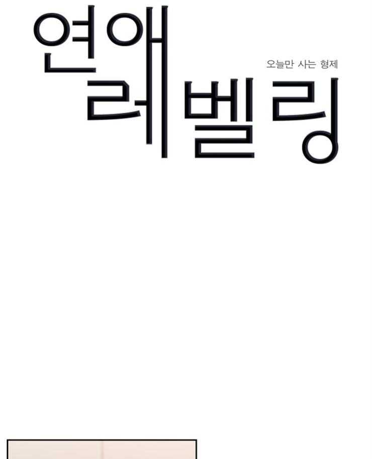 《恋爱等级》第75话 75 第1页