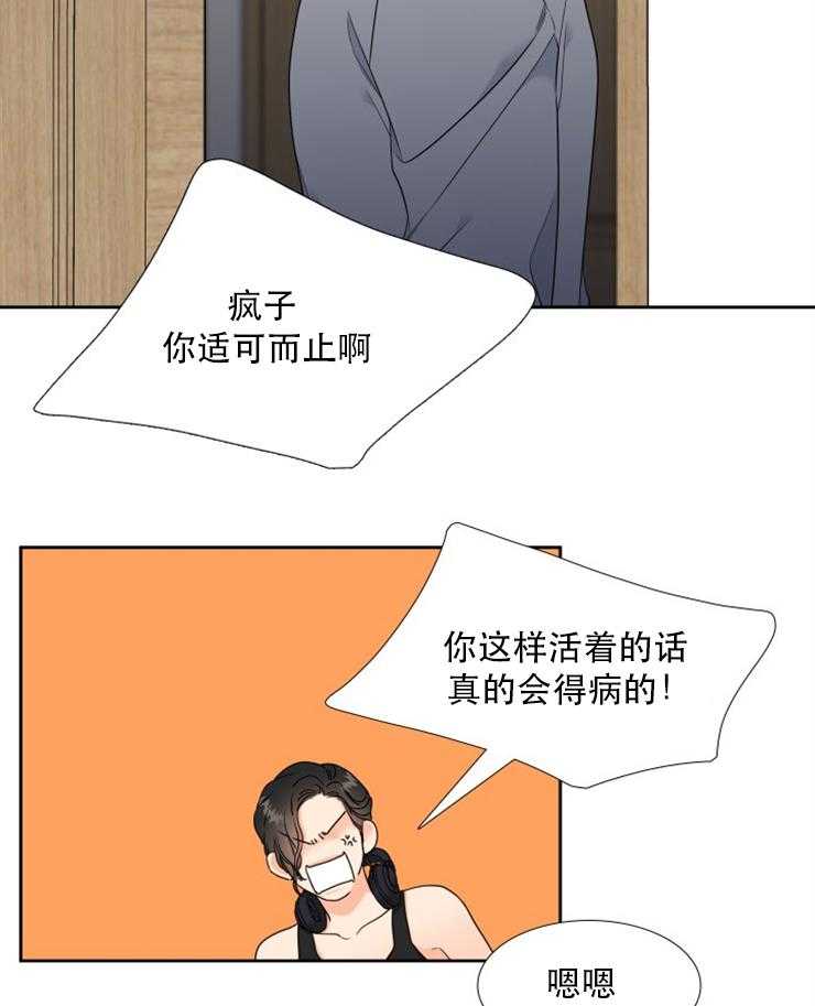 《恋爱等级》第75话 75 第6页