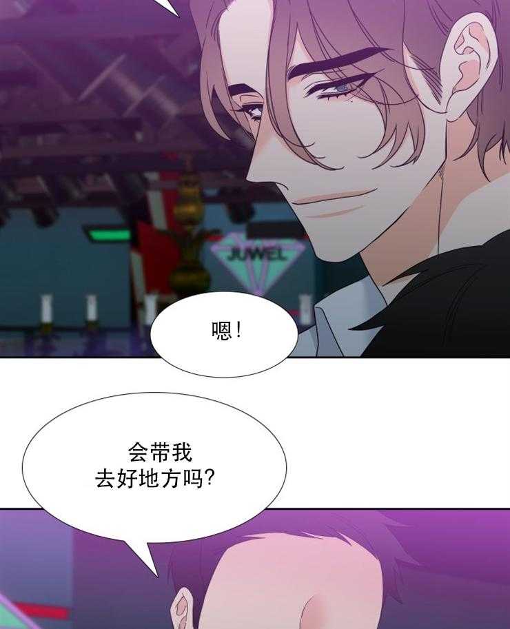 《恋爱等级》第75话 75 第9页