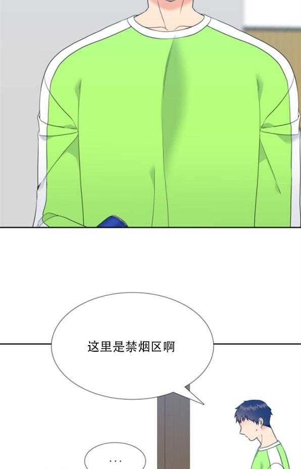 《恋爱等级》第73话 73 第11页
