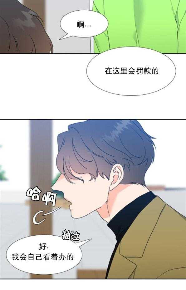 《恋爱等级》第73话 73 第13页