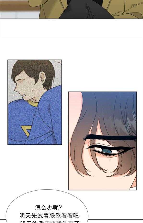 《恋爱等级》第73话 73 第3页