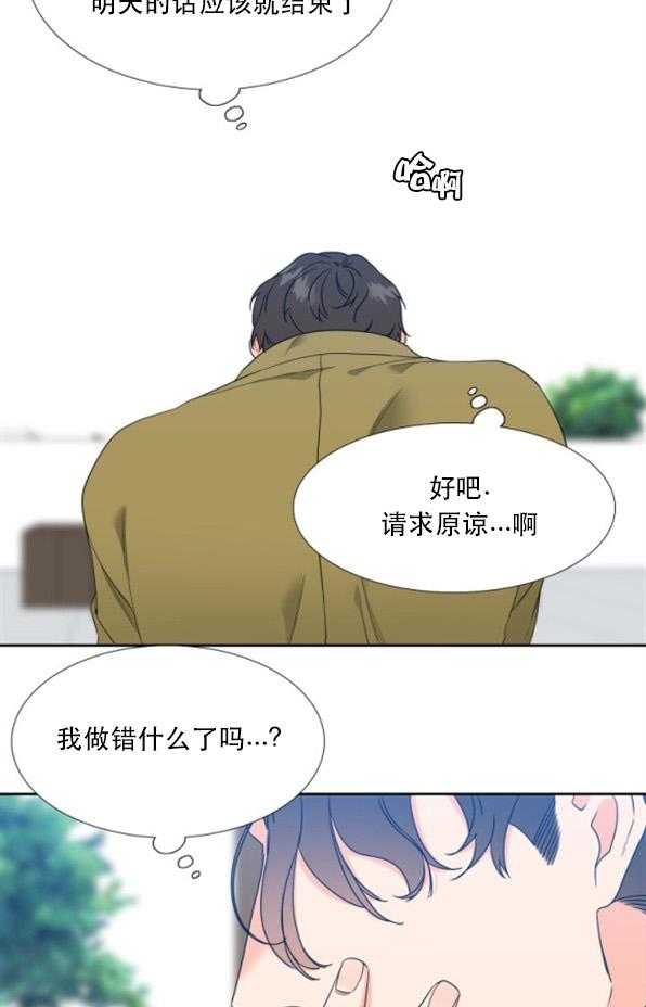 《恋爱等级》第73话 73 第4页
