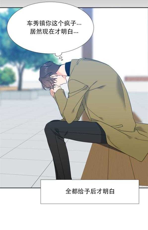 《恋爱等级》第73话 73 第7页