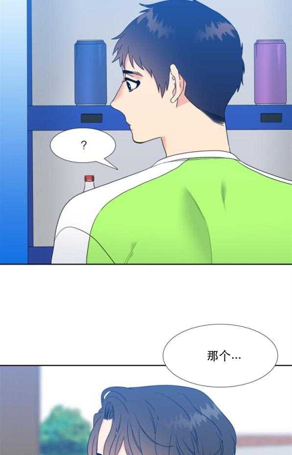 《恋爱等级》第73话 73 第9页