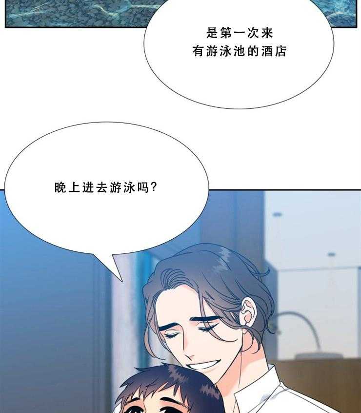 《恋爱等级》第78话 78 第17页
