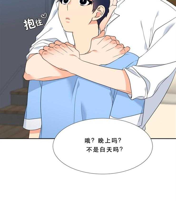 《恋爱等级》第78话 78 第18页
