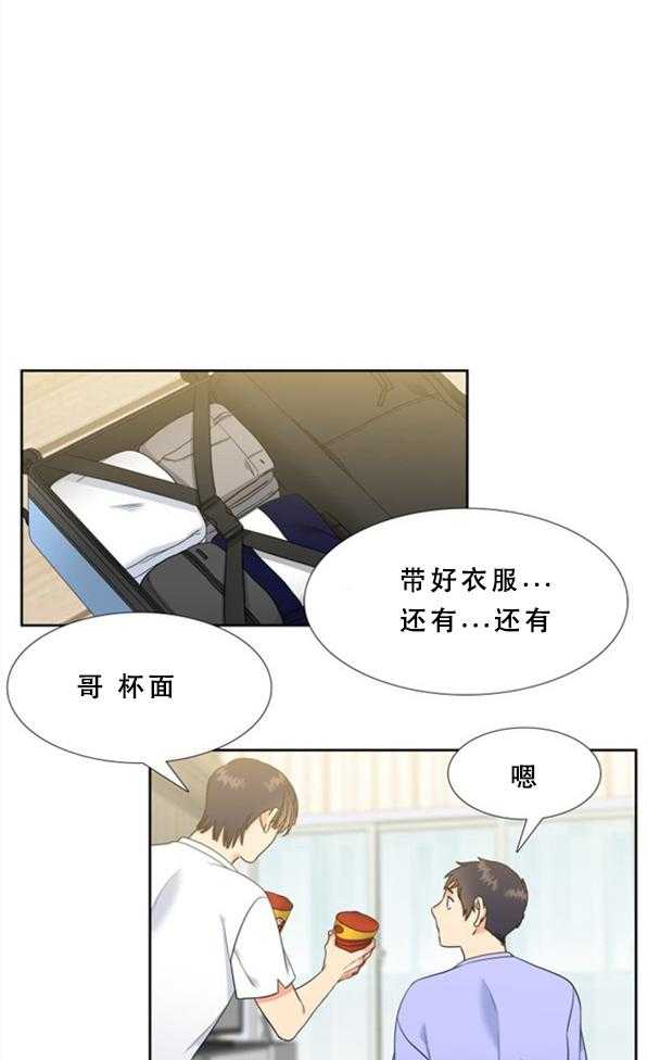 《恋爱等级》第78话 78 第1页