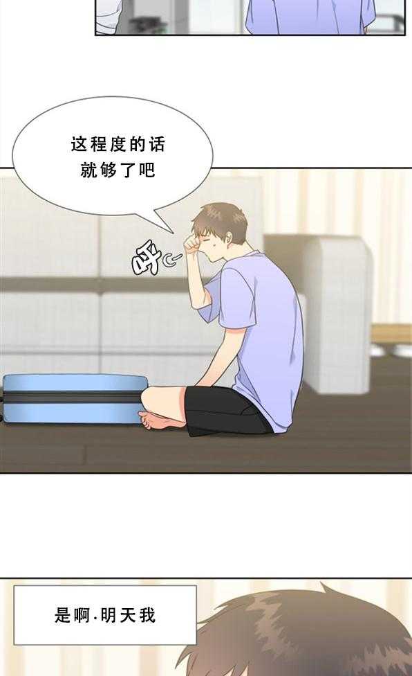 《恋爱等级》第78话 78 第2页