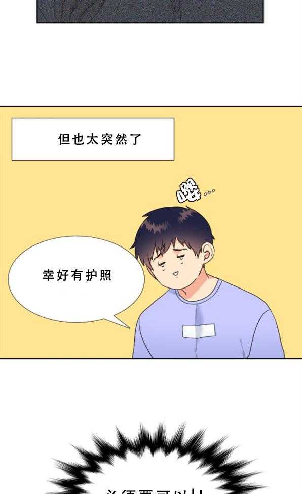 《恋爱等级》第78话 78 第4页