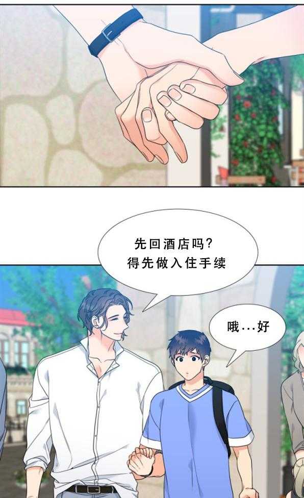 《恋爱等级》第78话 78 第9页