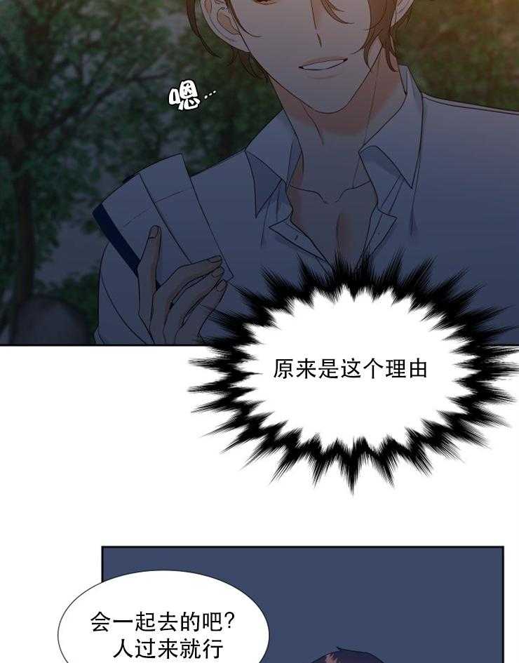 《恋爱等级》第77话 77 第15页