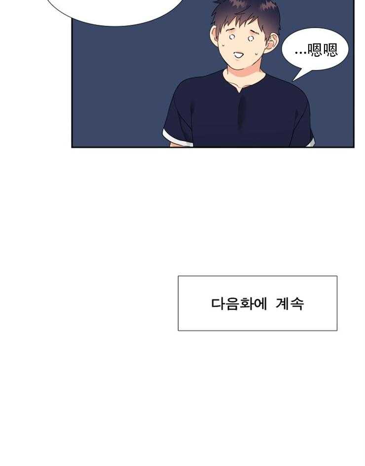 《恋爱等级》第77话 77 第16页