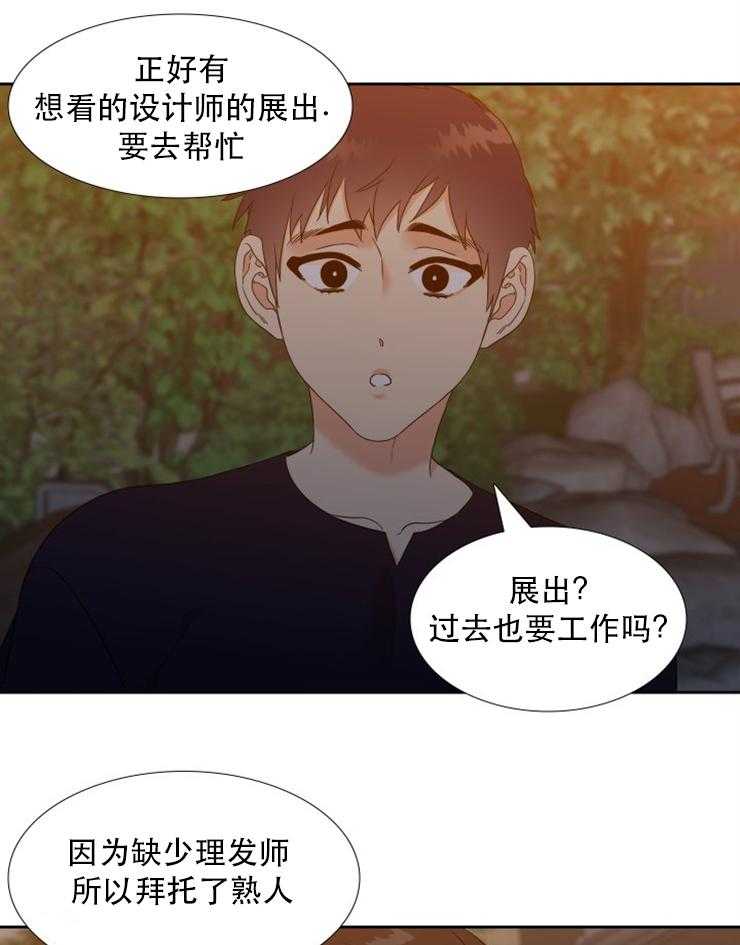 《恋爱等级》第77话 77 第4页
