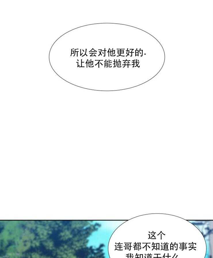 《恋爱等级》第76话 76 第11页