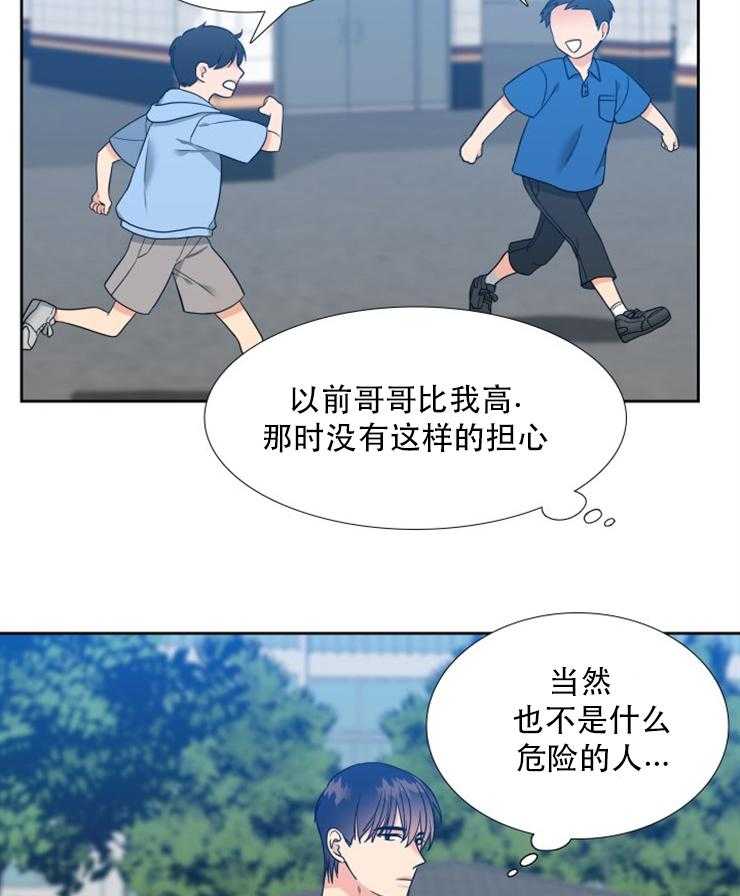 《恋爱等级》第76话 76 第14页