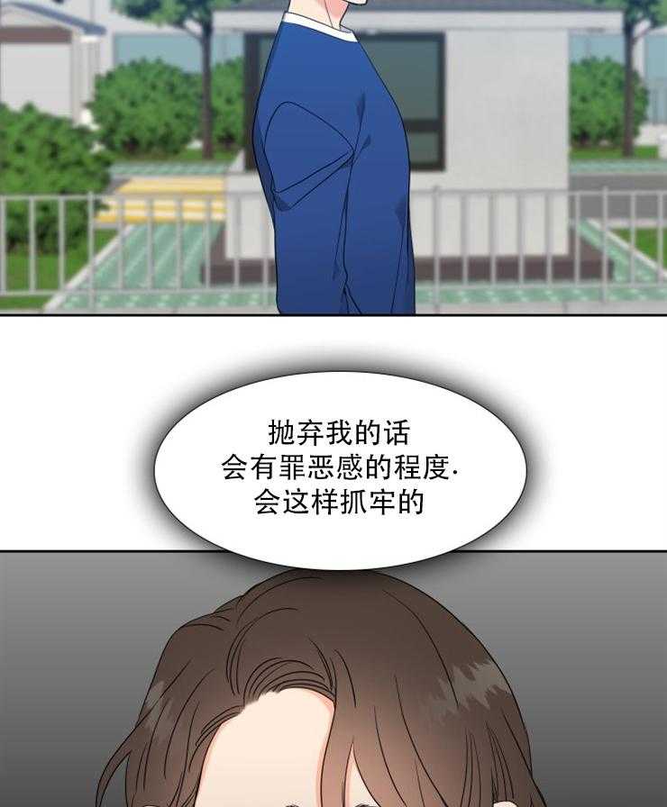 《恋爱等级》第76话 76 第15页