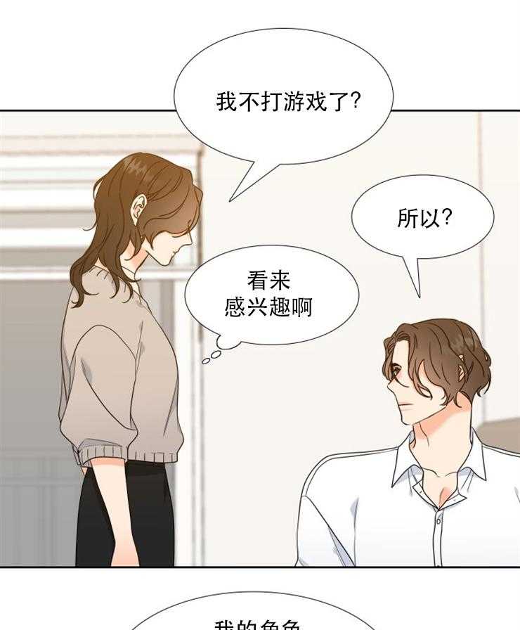 《恋爱等级》第76话 76 第1页