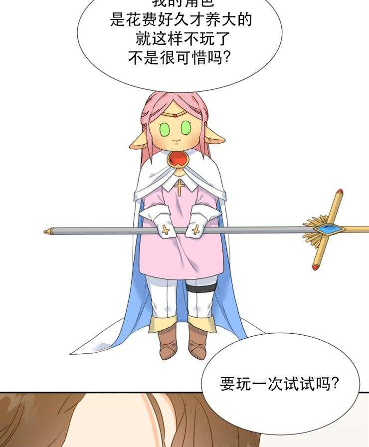 《恋爱等级》第76话 76 第2页