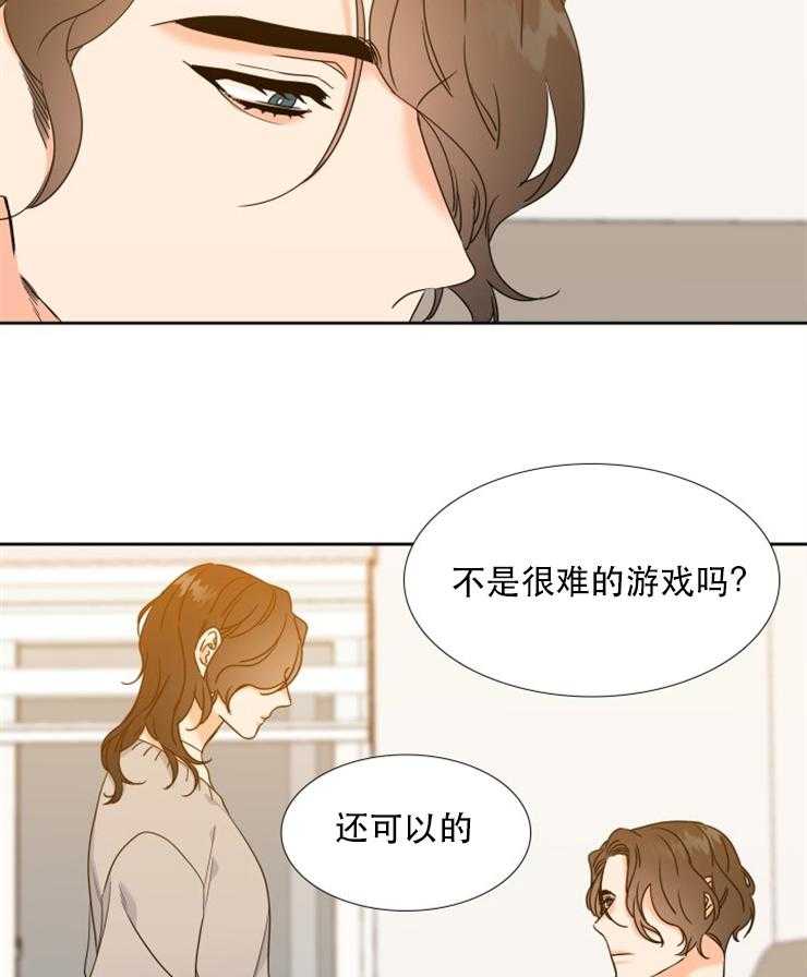 《恋爱等级》第76话 76 第3页