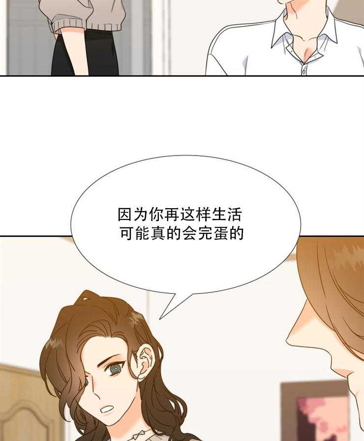 《恋爱等级》第76话 76 第4页
