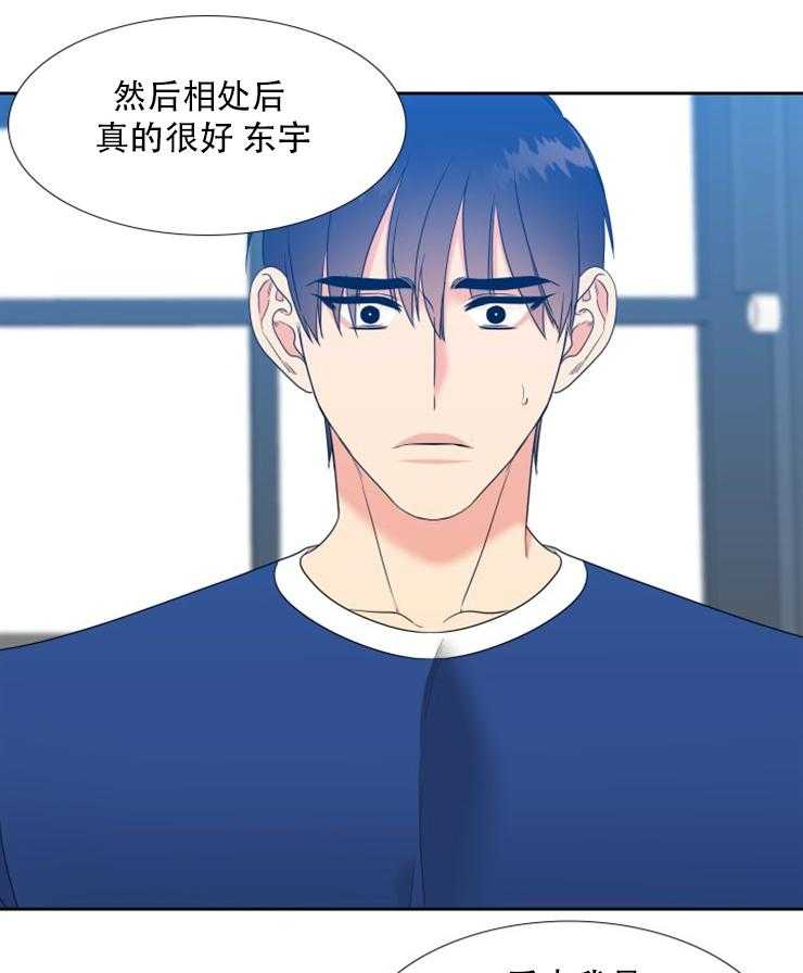 《恋爱等级》第76话 76 第9页