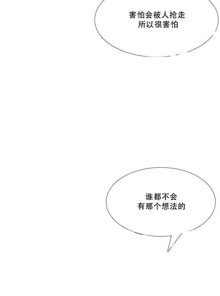 《恋爱等级》第80话 80 第12页