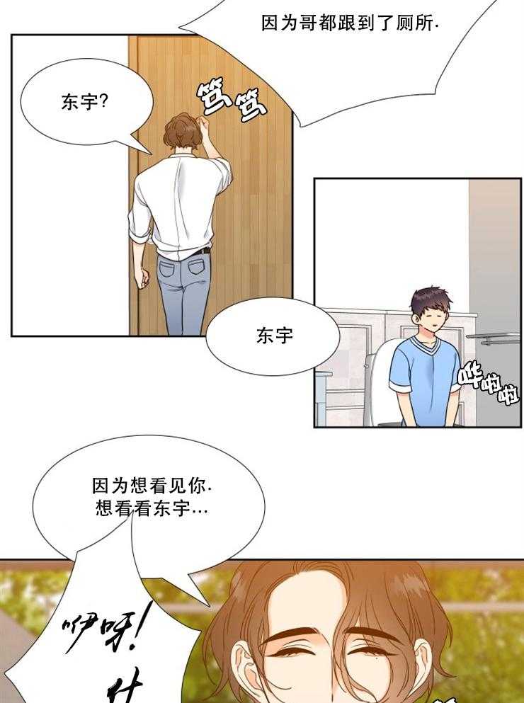 《恋爱等级》第80话 80 第4页