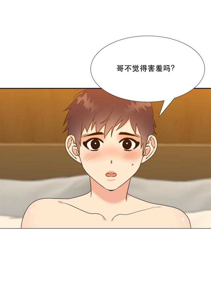 《恋爱等级》第80话 80 第9页
