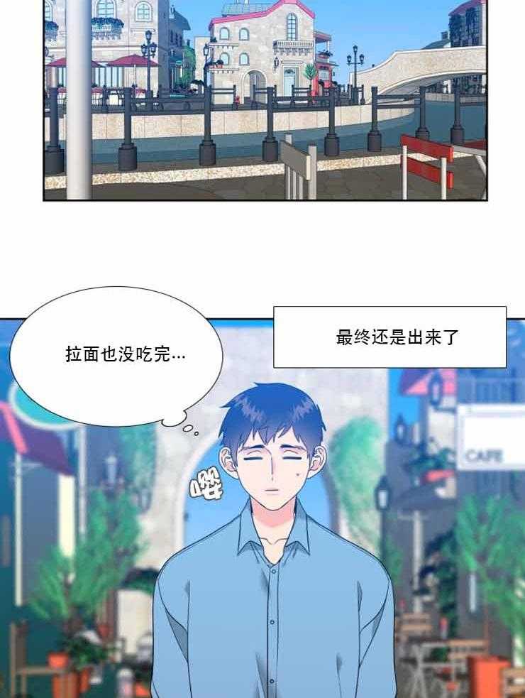《恋爱等级》第81话 81 第15页