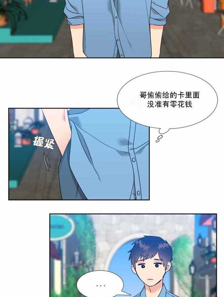 《恋爱等级》第81话 81 第16页