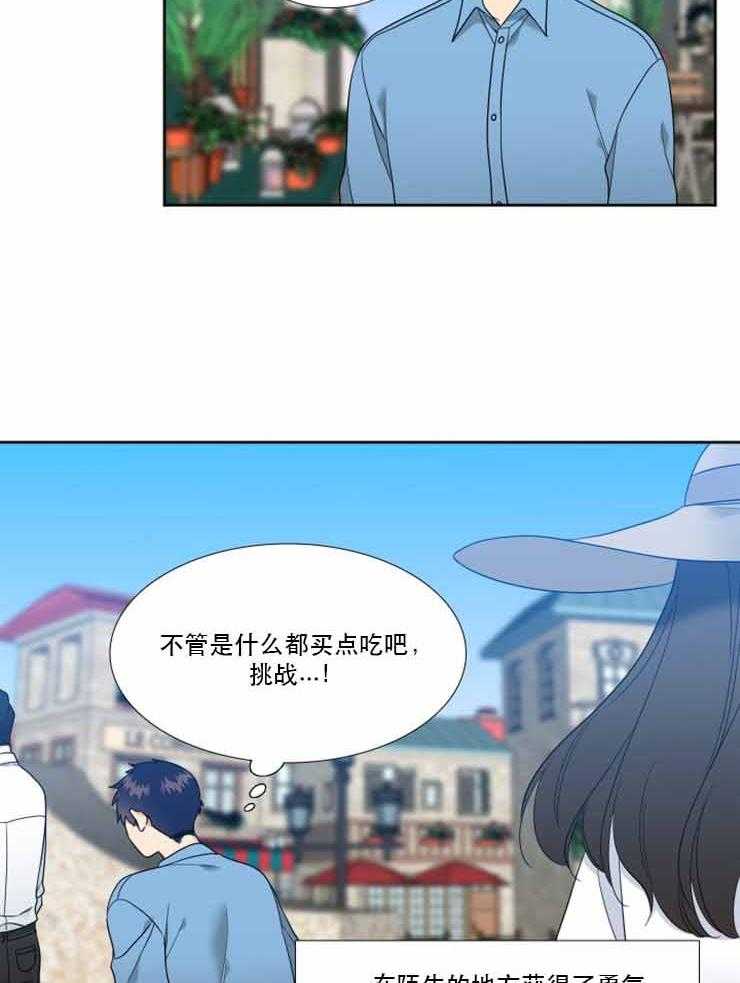 《恋爱等级》第81话 81 第17页