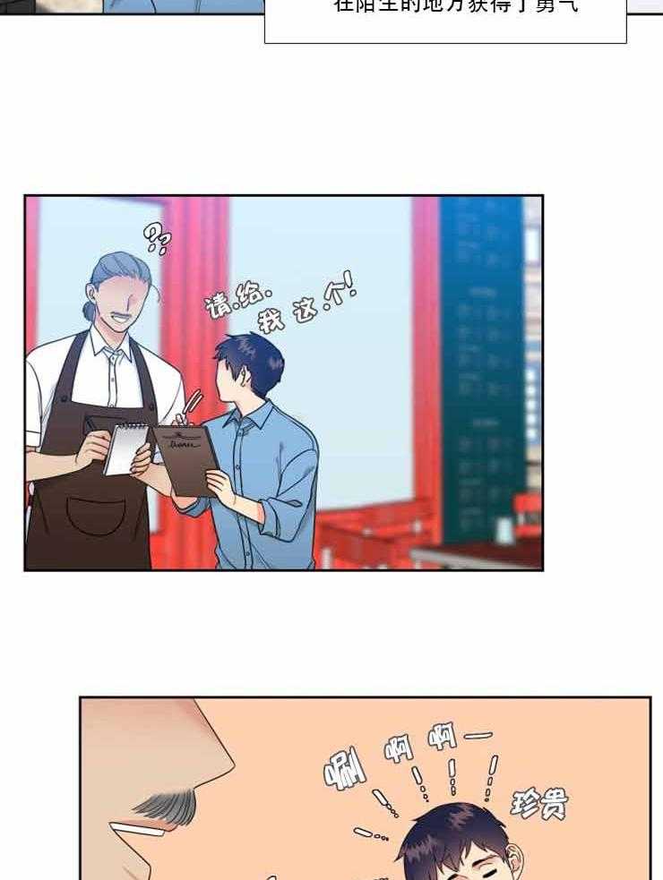 《恋爱等级》第81话 81 第18页